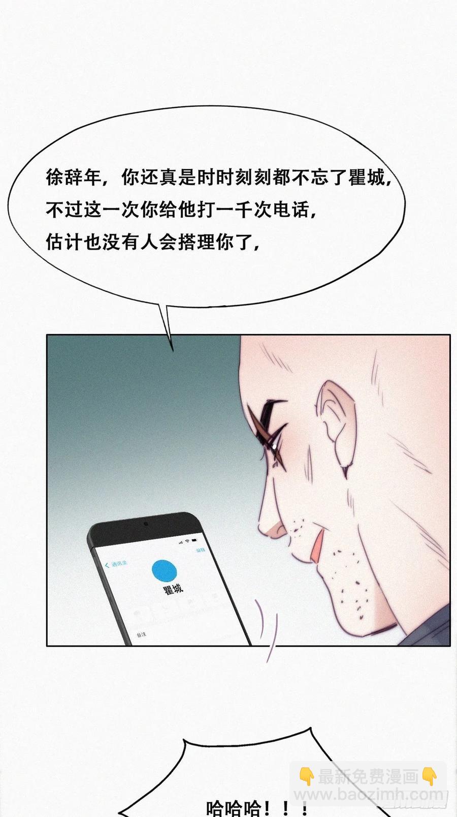 《逆袭之好孕人生》第165话 辞年被抓 第18页