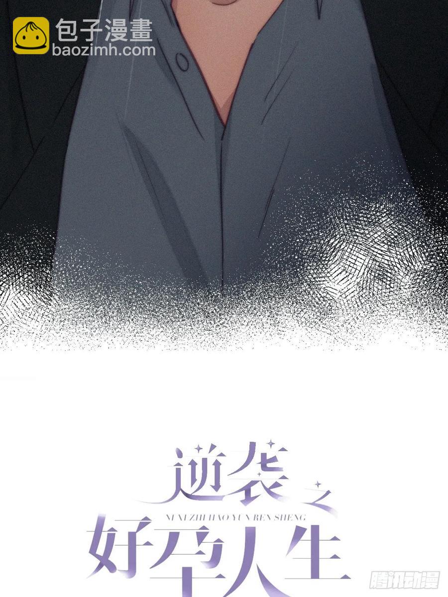 《逆袭之好孕人生》第165话 辞年被抓 第2页