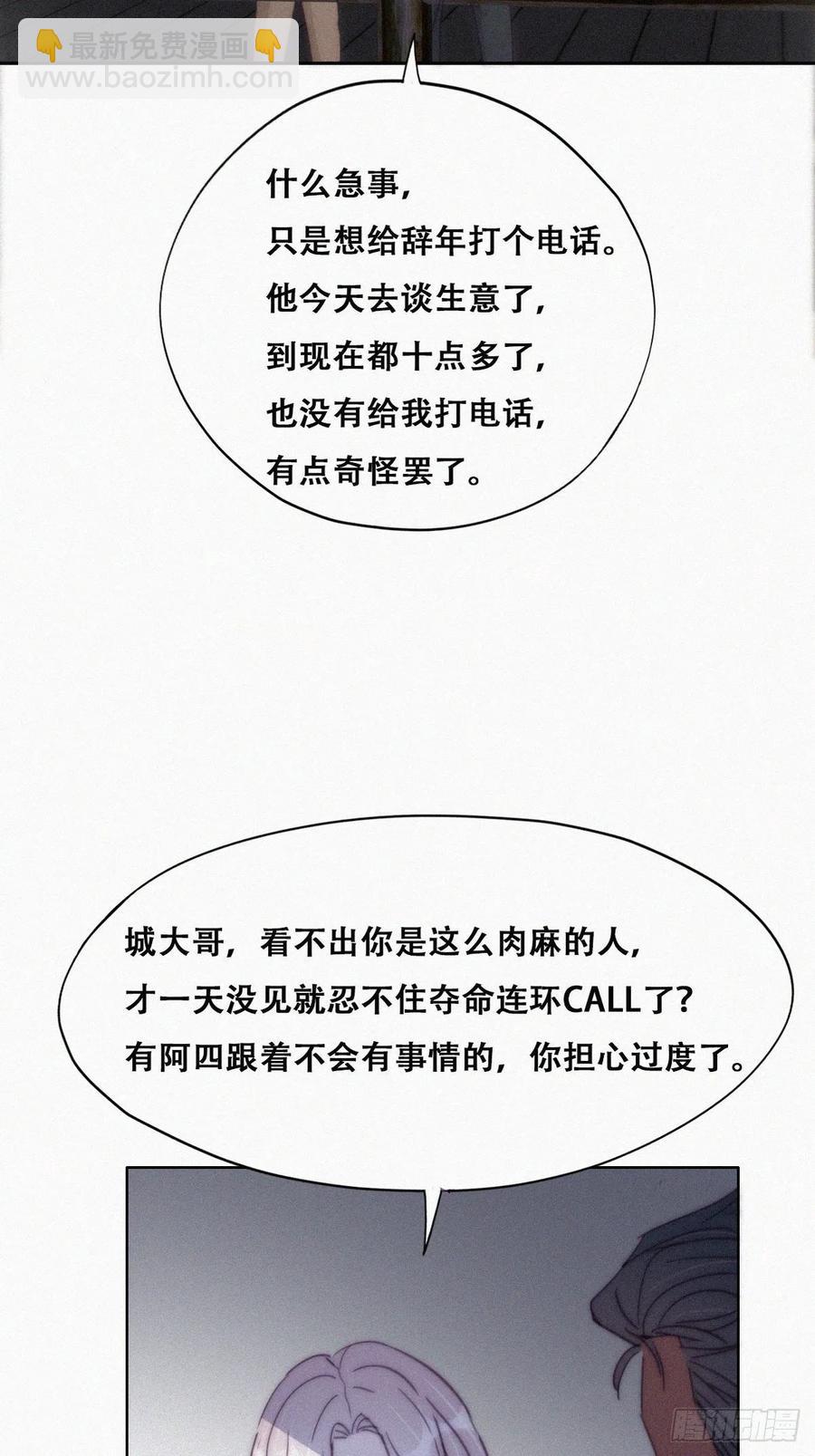 《逆袭之好孕人生》第165话 辞年被抓 第44页
