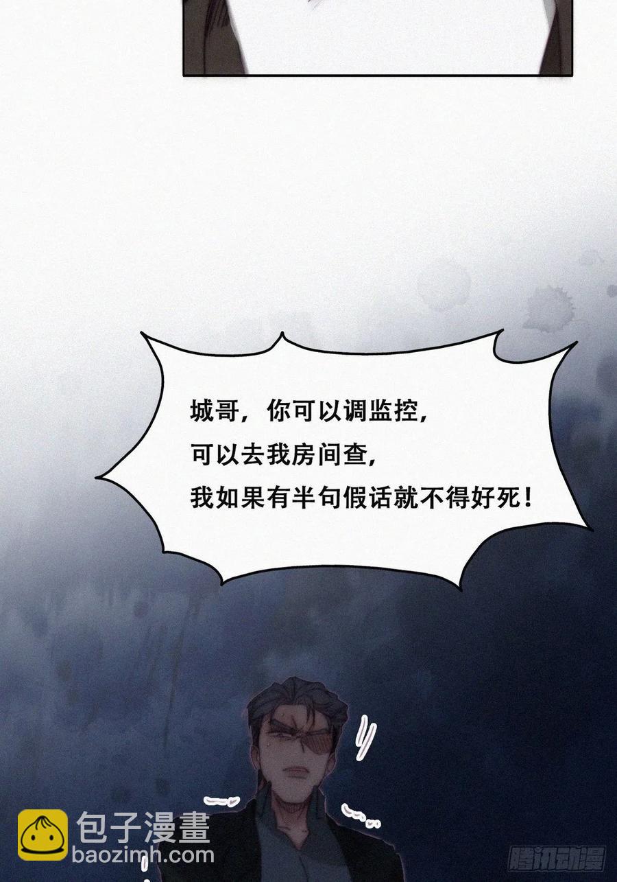 《逆袭之好孕人生》第166话 阿四死了 第33页