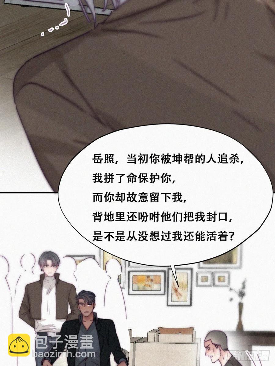 《逆袭之好孕人生》第169话 抓岳照 第30页