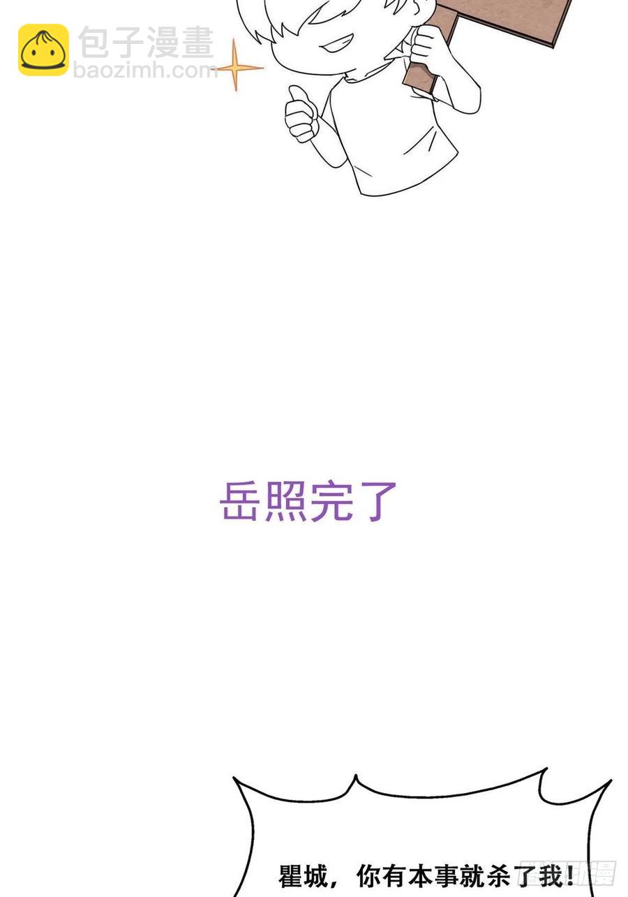 《逆袭之好孕人生》第169话 抓岳照 第48页
