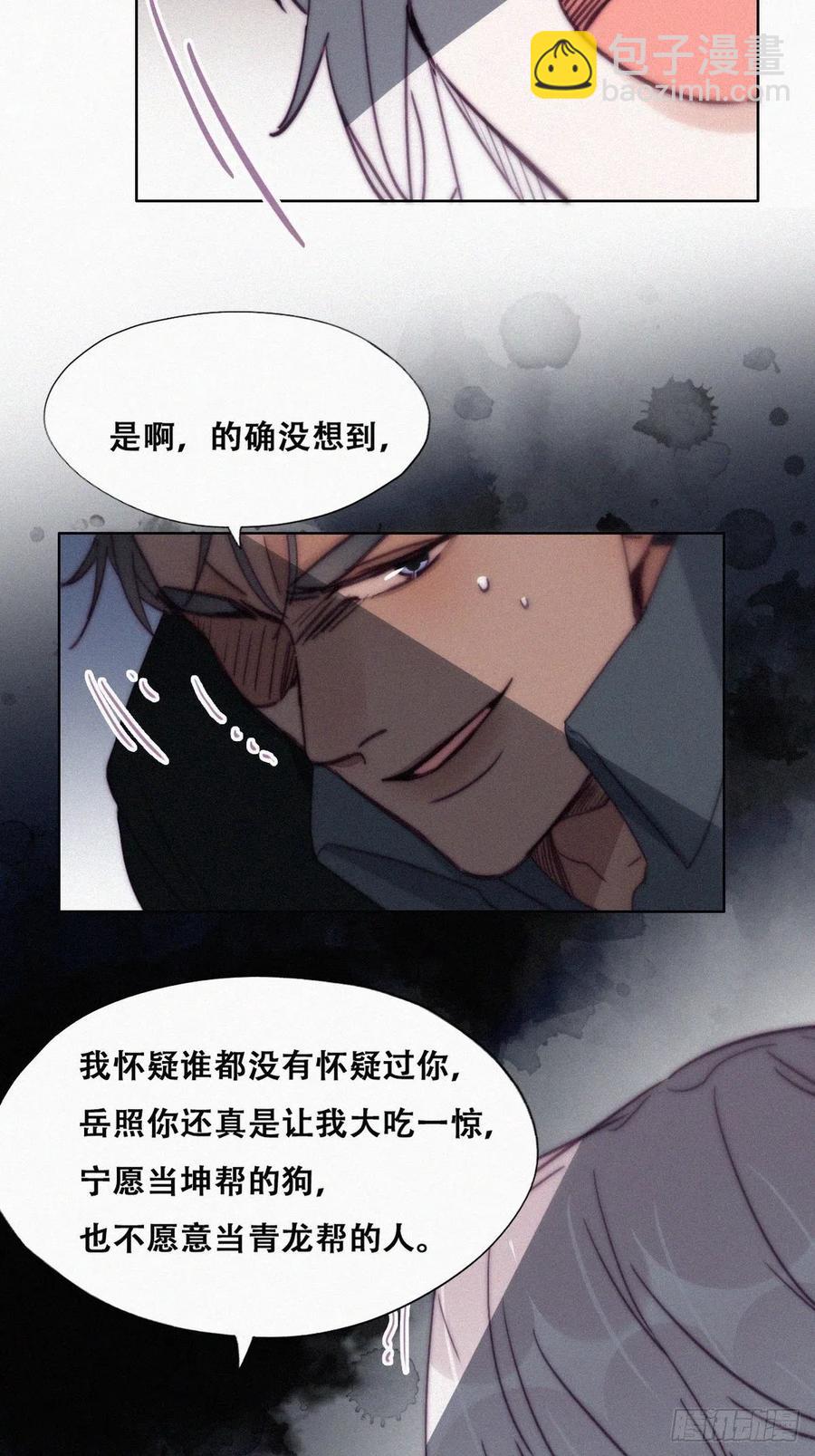 《逆袭之好孕人生》第167话 叛徒岳照 第17页