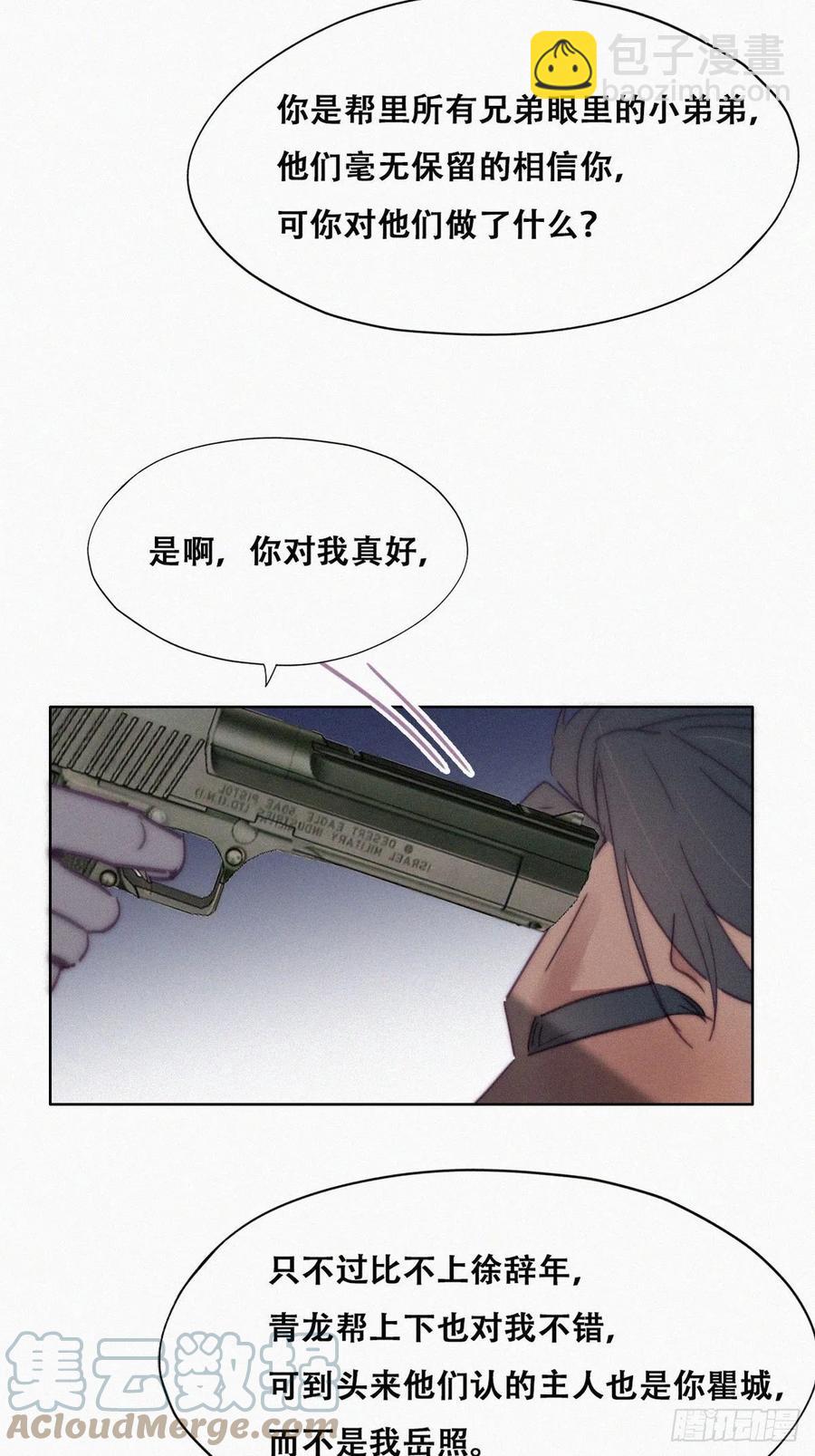 《逆袭之好孕人生》第167话 叛徒岳照 第28页