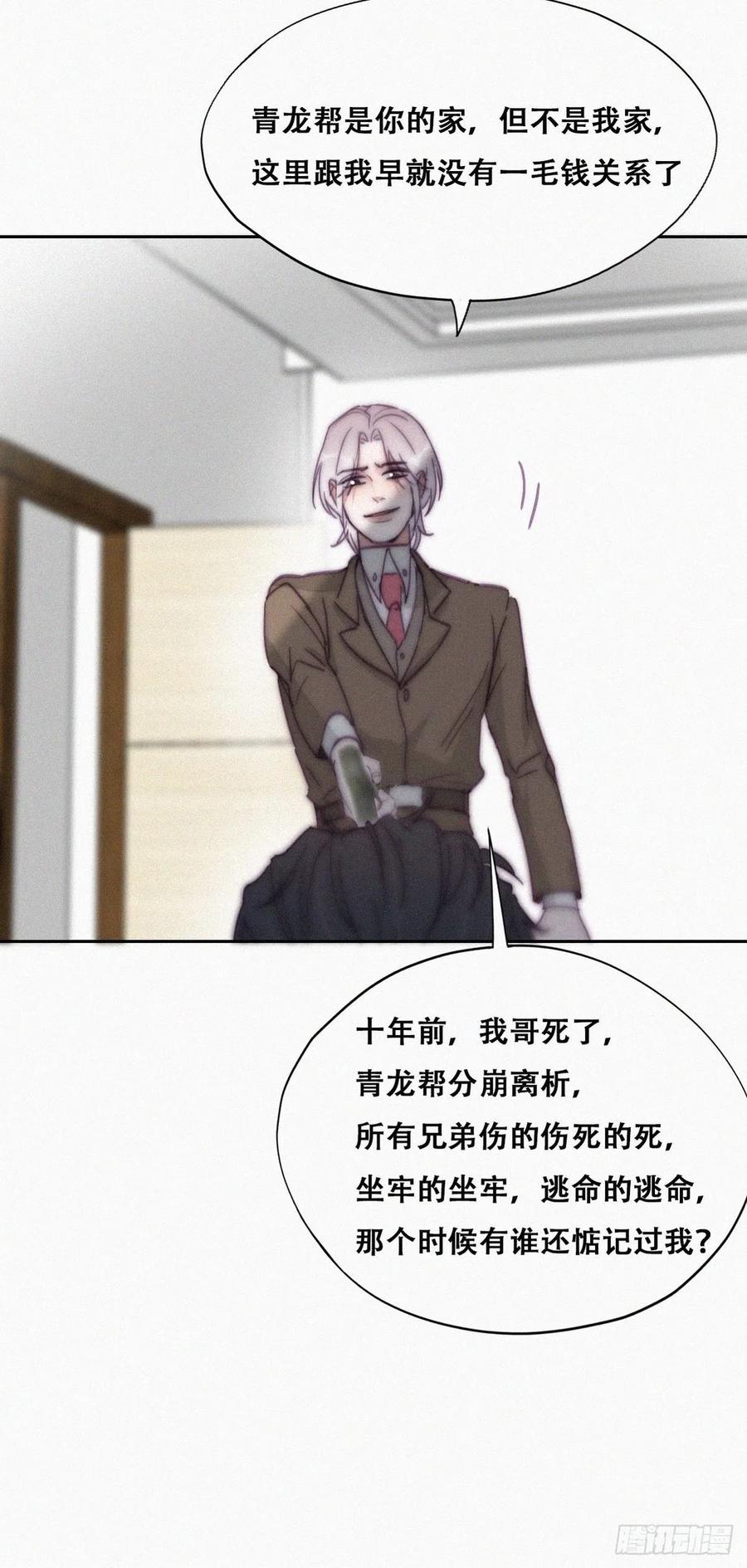 《逆袭之好孕人生》第167话 叛徒岳照 第32页