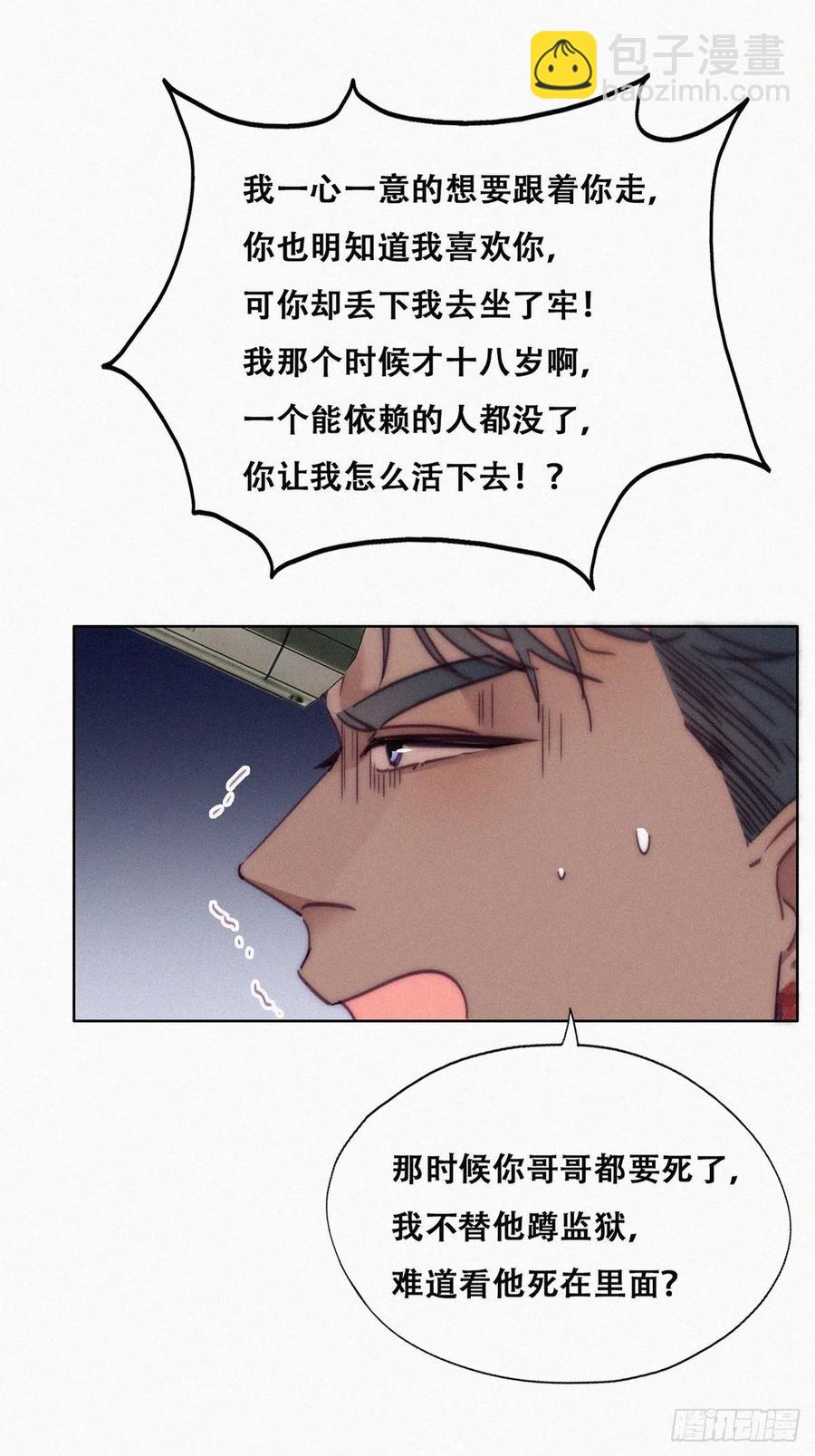 《逆袭之好孕人生》第167话 叛徒岳照 第33页