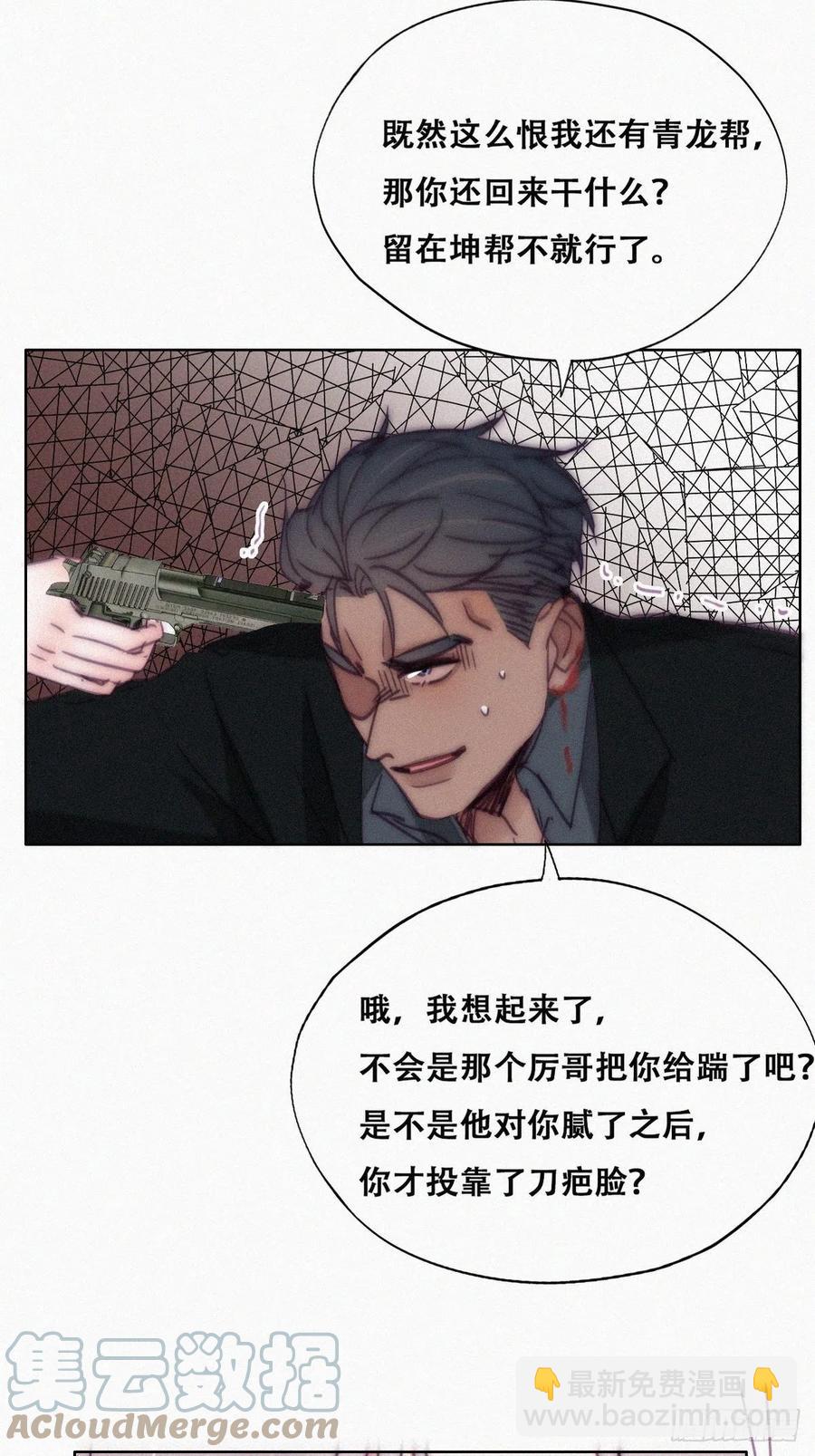 《逆袭之好孕人生》第167话 叛徒岳照 第37页