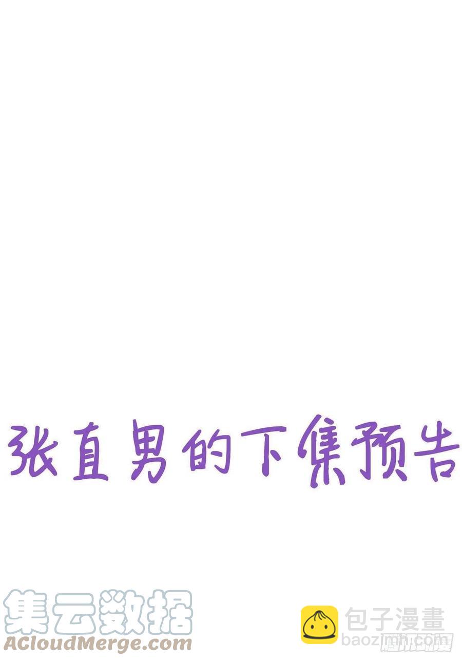 《逆袭之好孕人生》第167话 叛徒岳照 第43页