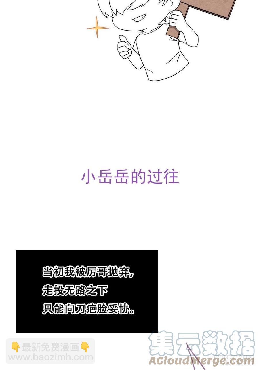 《逆袭之好孕人生》第167话 叛徒岳照 第46页