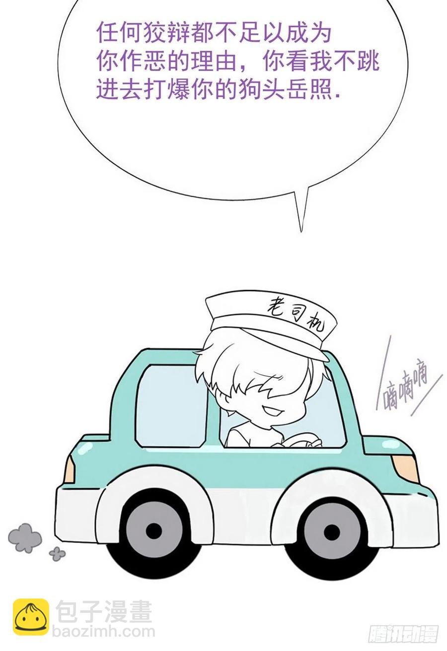 《逆袭之好孕人生》第167话 叛徒岳照 第50页