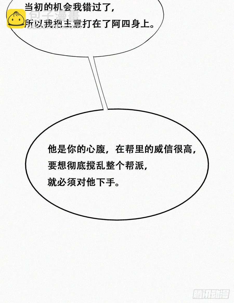 《逆袭之好孕人生》第168话 岳照的计划 第33页