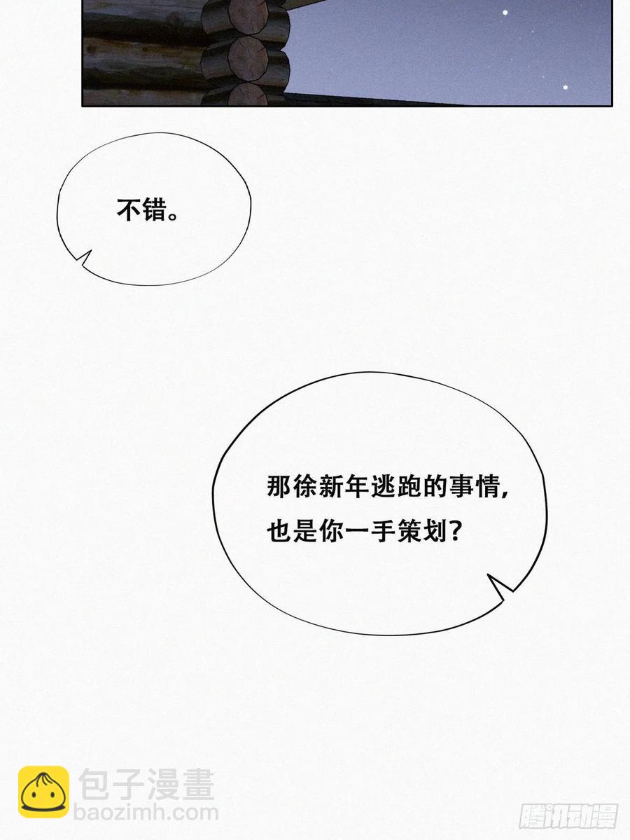 《逆袭之好孕人生》第168话 岳照的计划 第35页