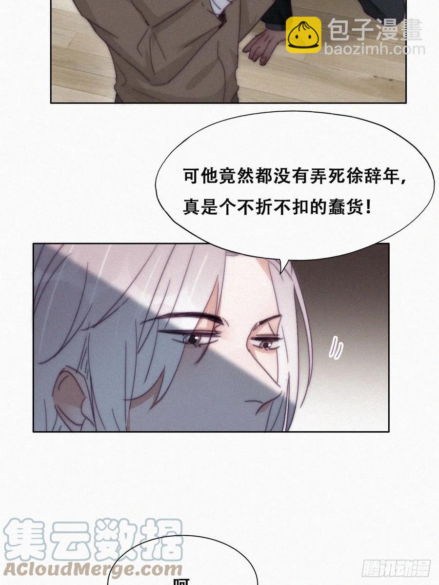 《逆袭之好孕人生》第168话 岳照的计划 第37页
