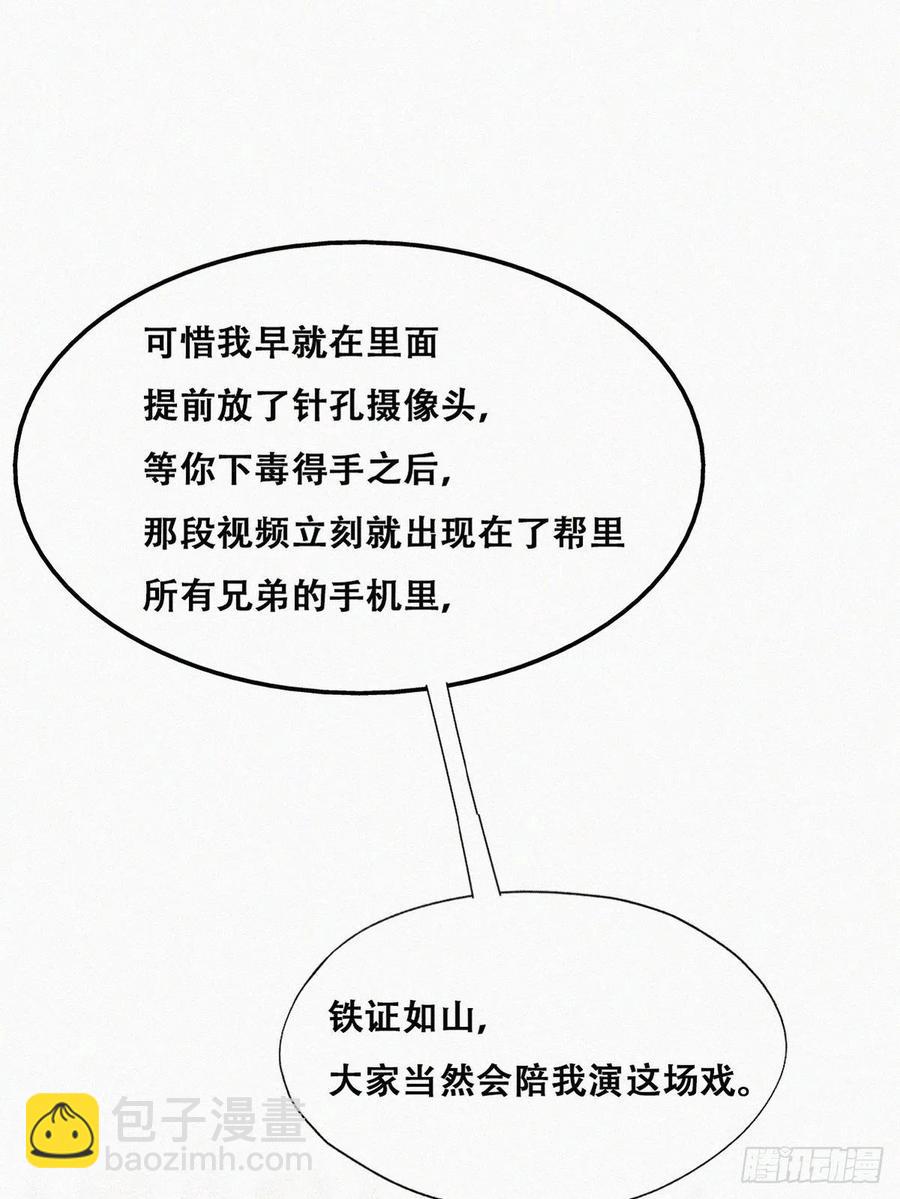 《逆袭之好孕人生》第170话 黑炭审岳照 第3页
