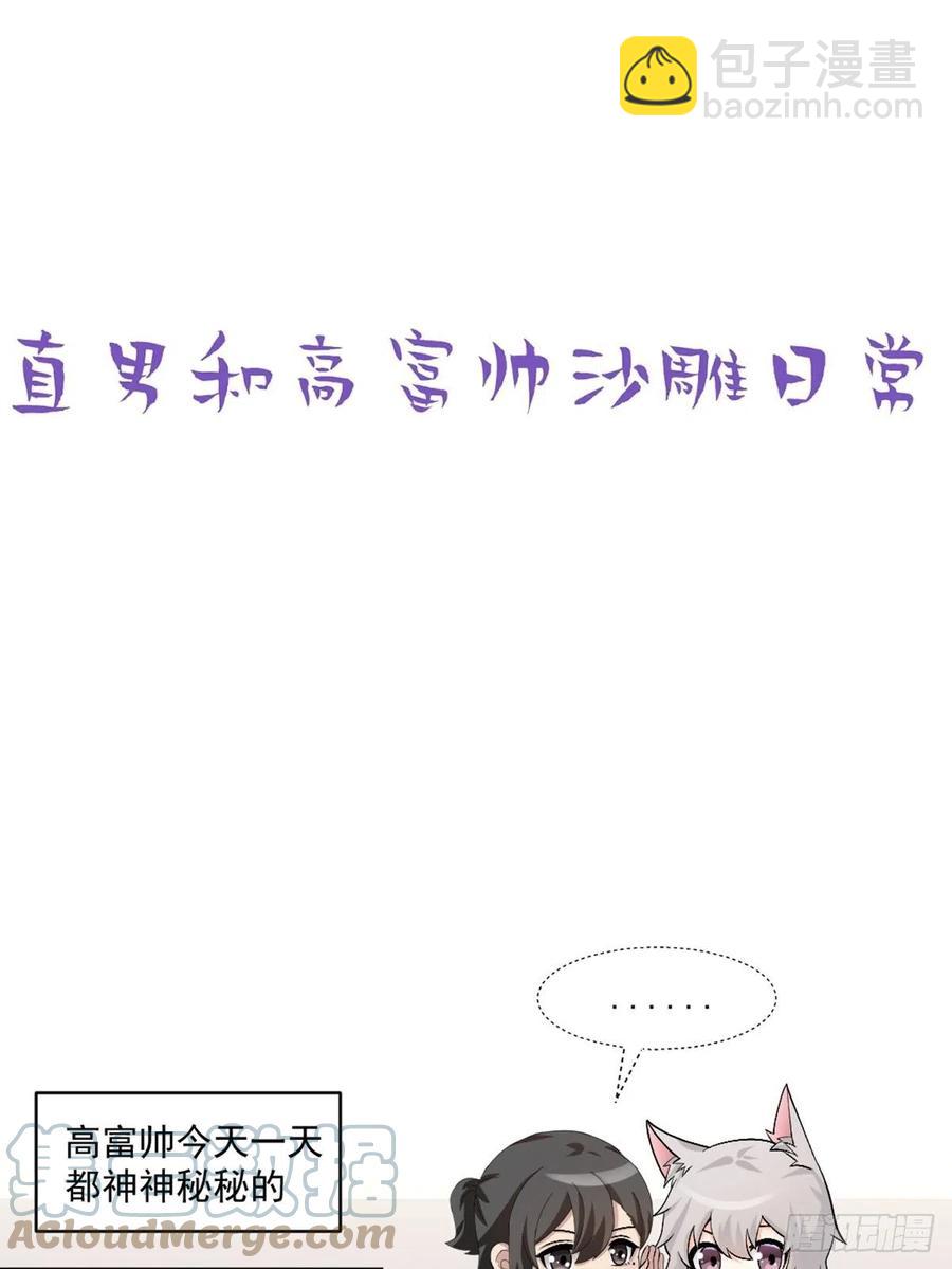 《逆袭之好孕人生》第170话 黑炭审岳照 第43页