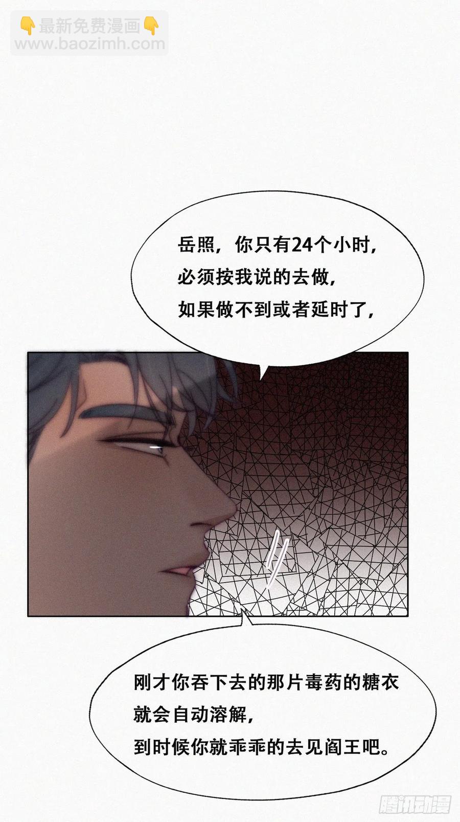 《逆袭之好孕人生》第171话 刀疤脸的目的 第17页