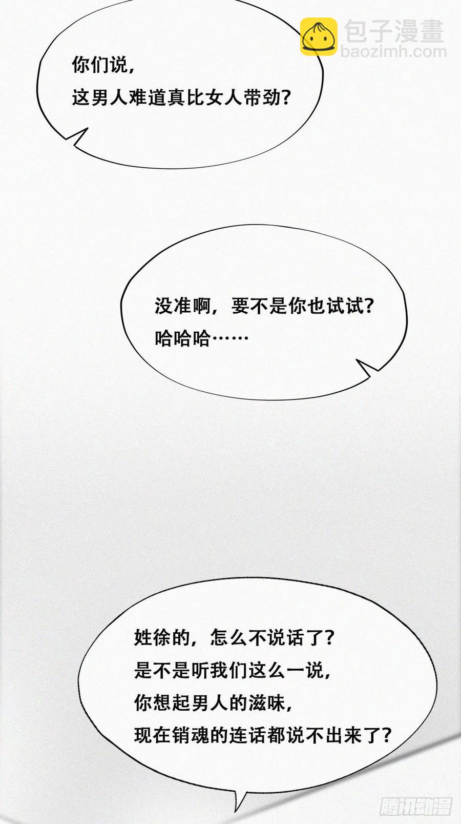《逆袭之好孕人生》第171话 刀疤脸的目的 第33页