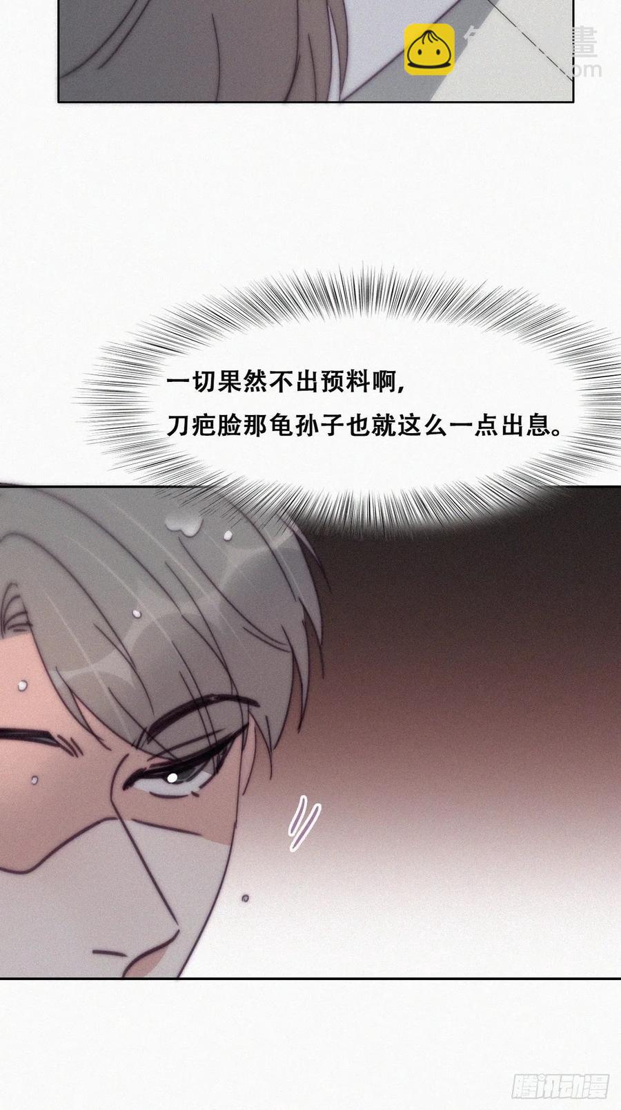 《逆袭之好孕人生》第171话 刀疤脸的目的 第41页