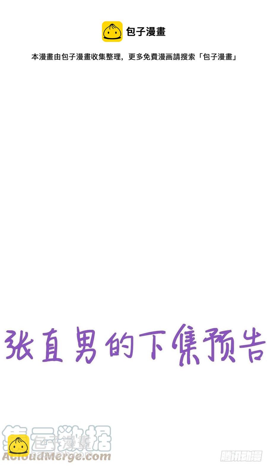 《逆袭之好孕人生》第171话 刀疤脸的目的 第46页