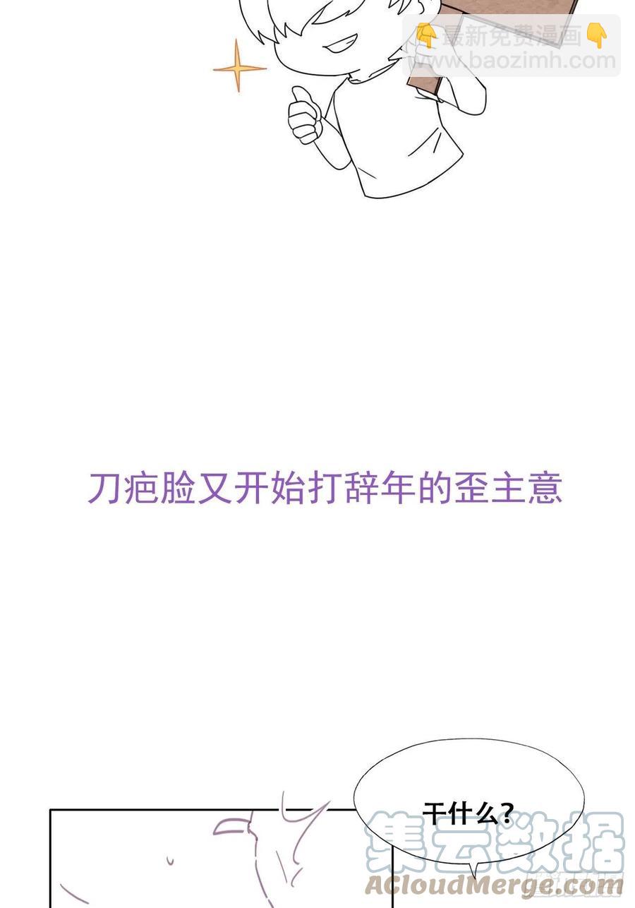 《逆袭之好孕人生》第171话 刀疤脸的目的 第49页