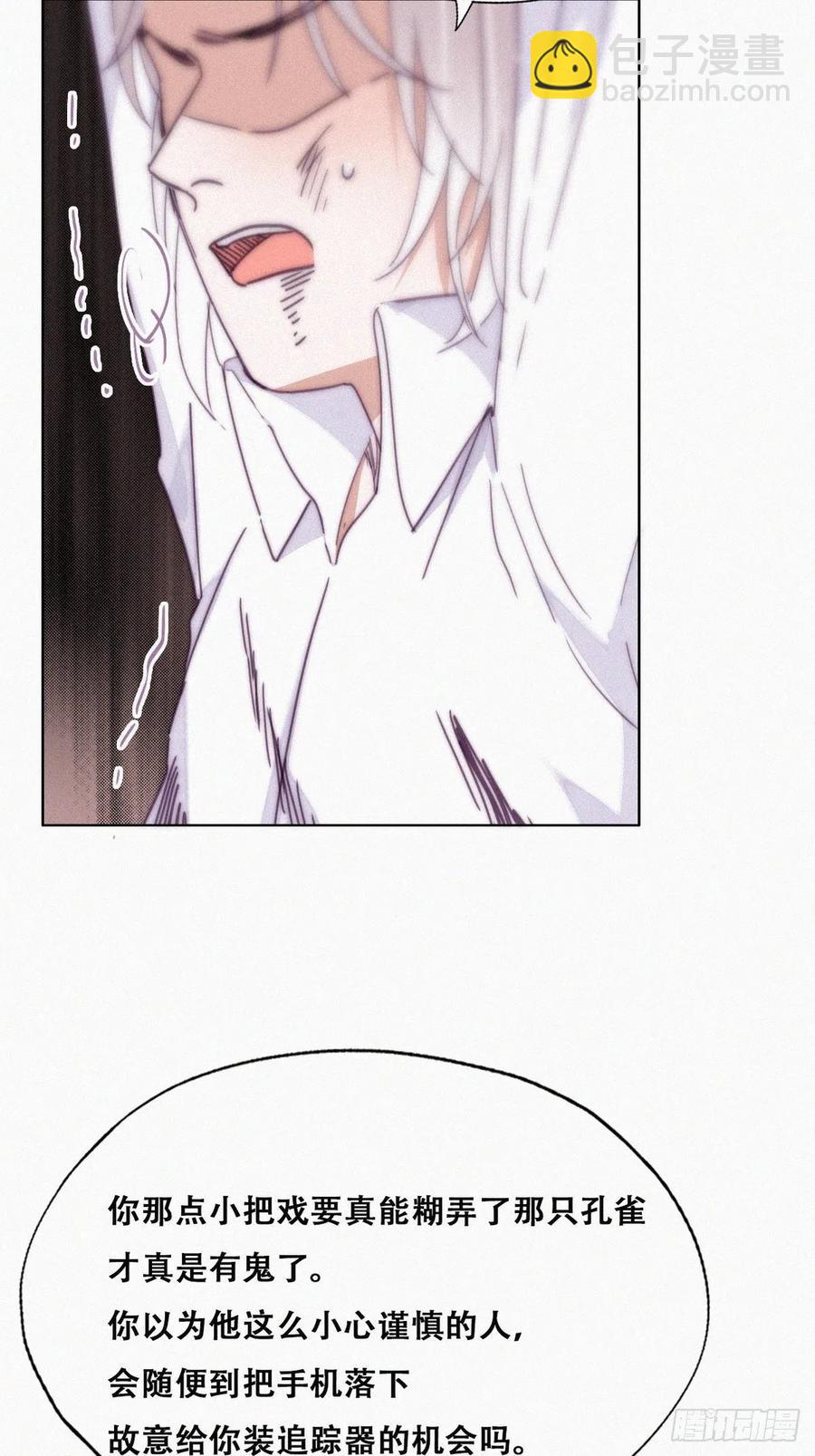 《逆袭之好孕人生》第171话 刀疤脸的目的 第5页
