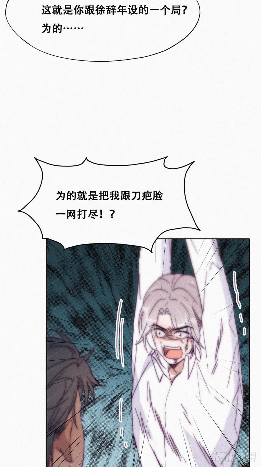 《逆袭之好孕人生》第171话 刀疤脸的目的 第8页