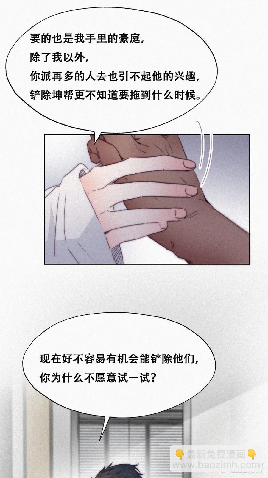 《逆袭之好孕人生》第174话 黑炭救辞年 第11页