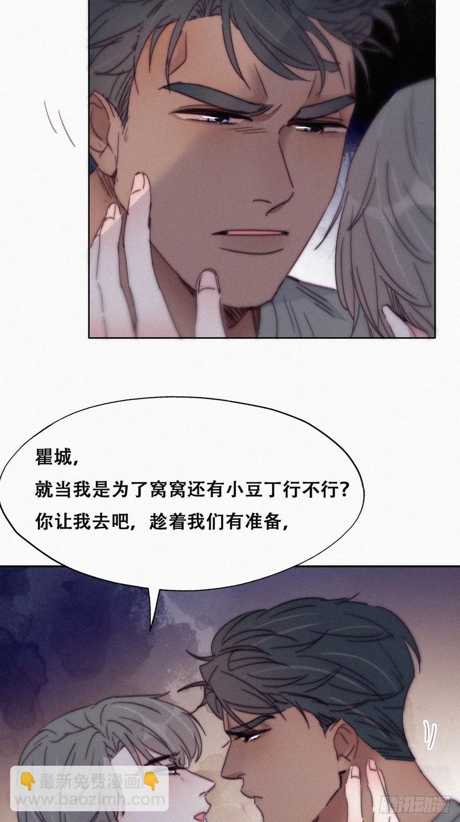 《逆袭之好孕人生》第174话 黑炭救辞年 第14页