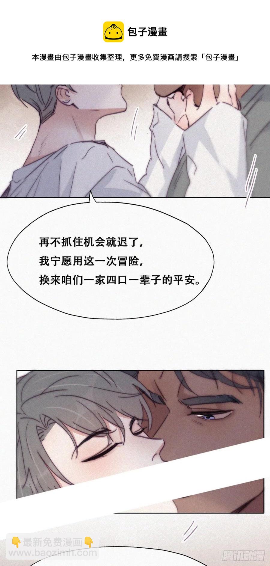 《逆袭之好孕人生》第174话 黑炭救辞年 第15页