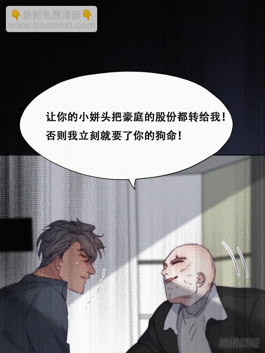 《逆袭之好孕人生》第174话 黑炭救辞年 第47页
