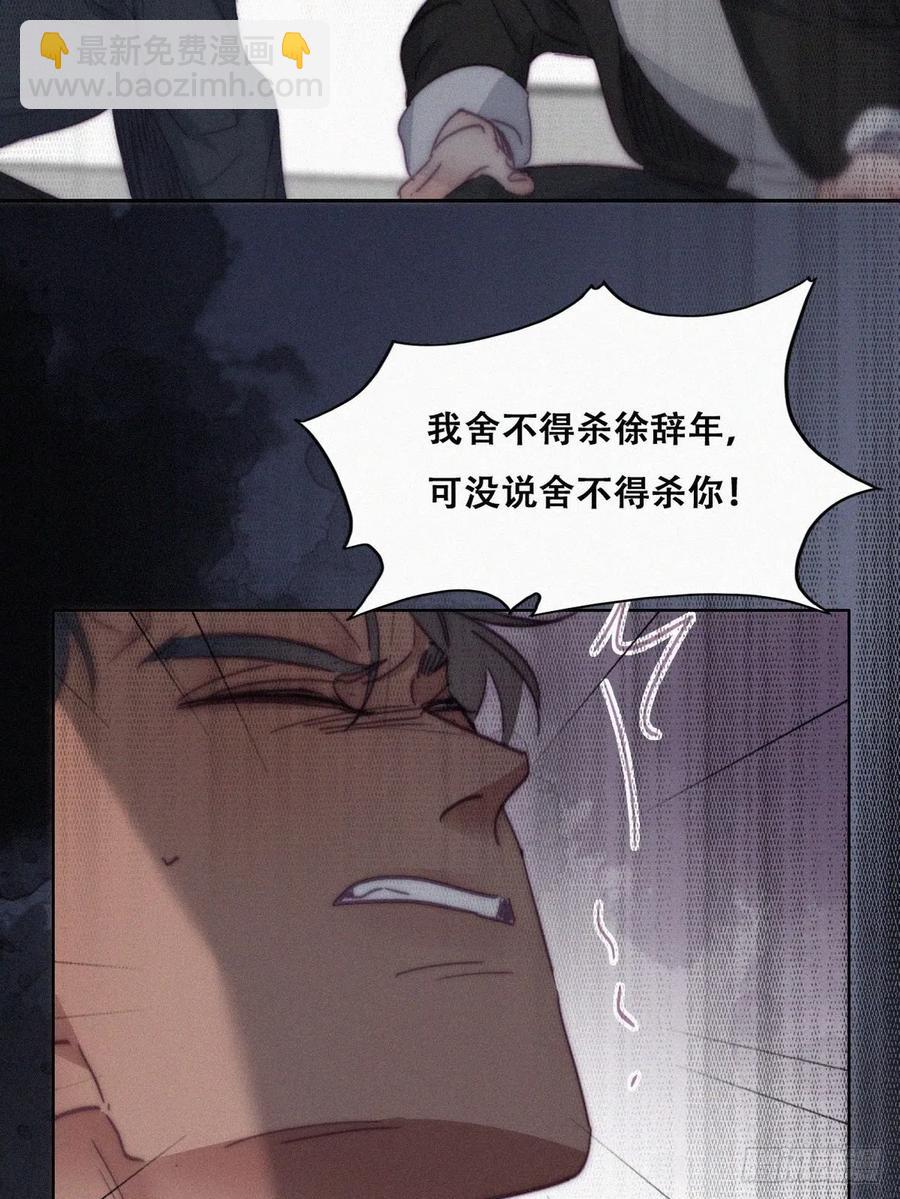 《逆袭之好孕人生》第174话 黑炭救辞年 第48页