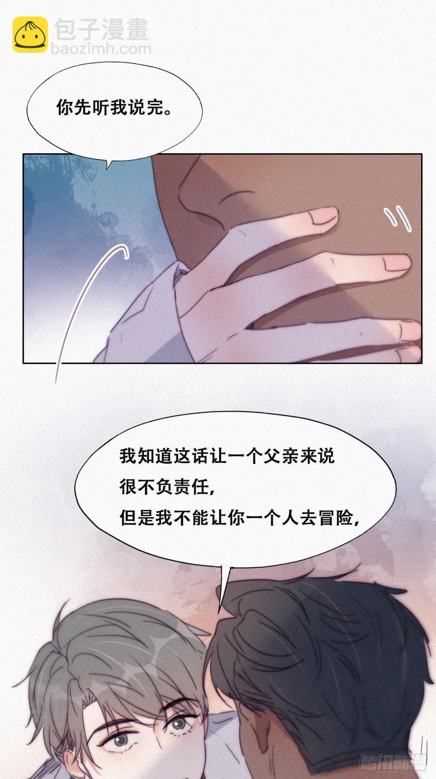 《逆袭之好孕人生》第174话 黑炭救辞年 第5页