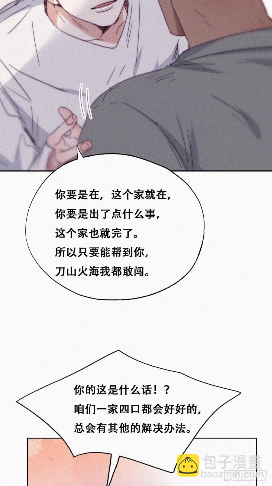 《逆袭之好孕人生》第174话 黑炭救辞年 第6页