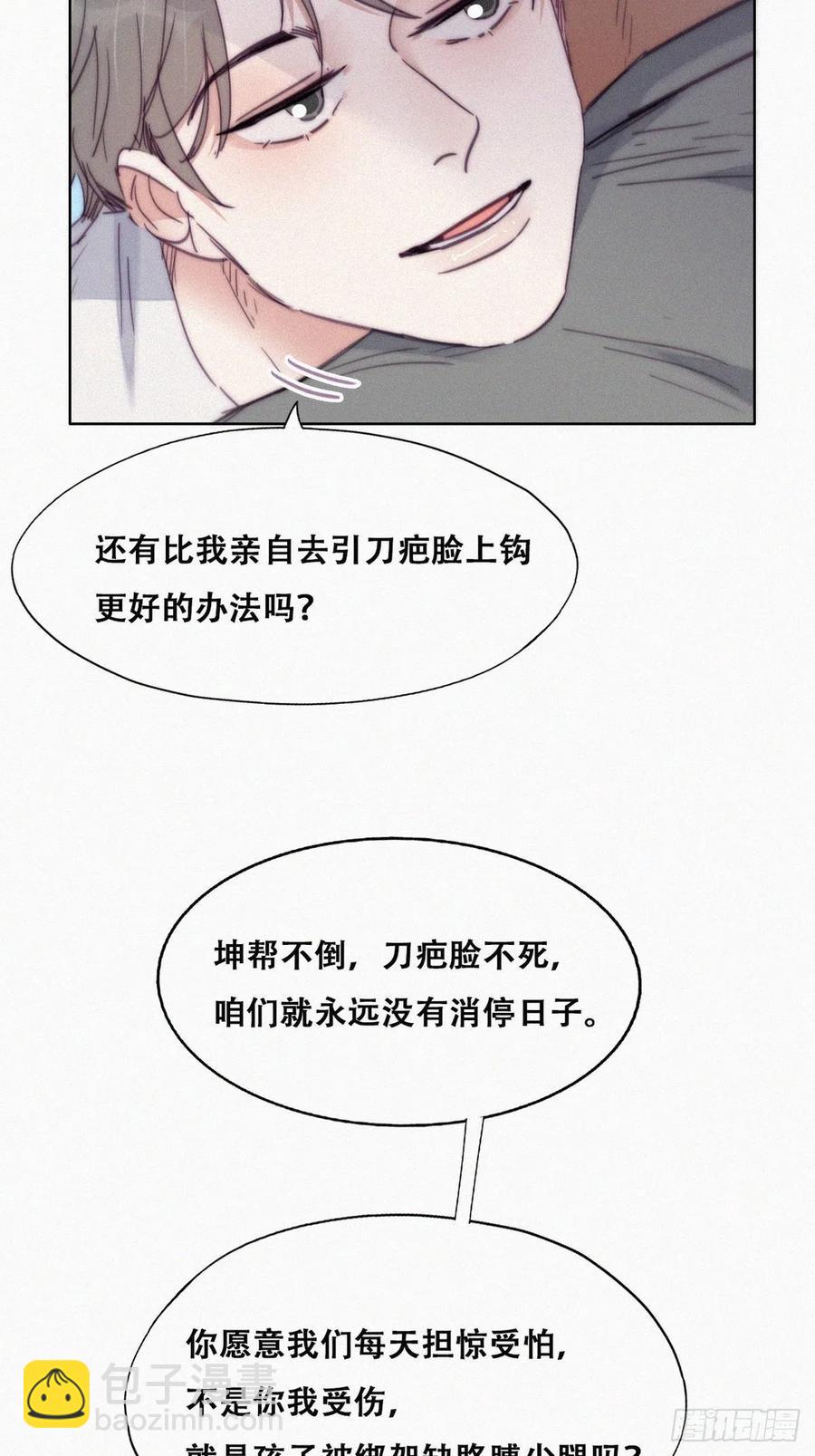 《逆袭之好孕人生》第174话 黑炭救辞年 第8页