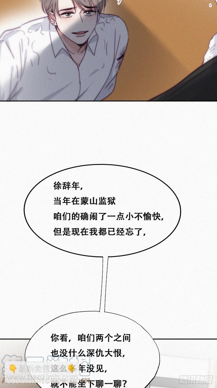 《逆袭之好孕人生》第172话 辞年受伤 第19页