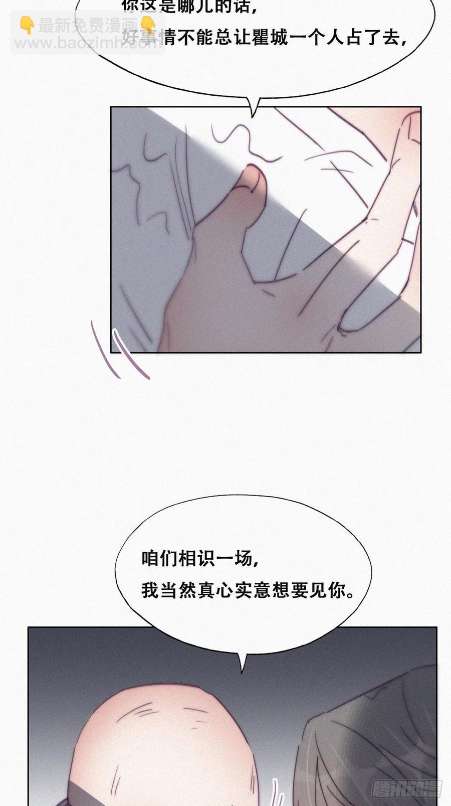 《逆袭之好孕人生》第172话 辞年受伤 第21页