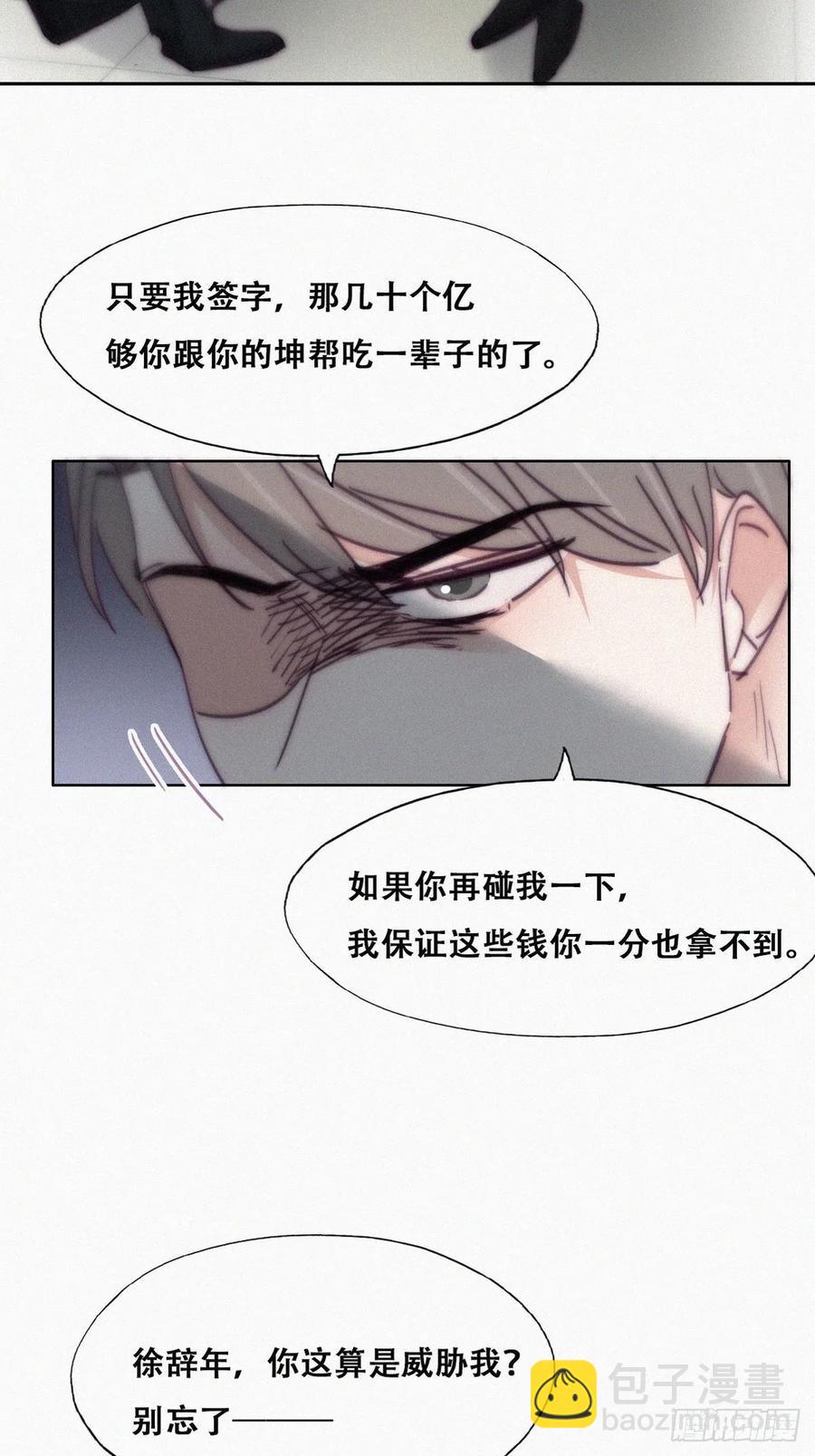 《逆袭之好孕人生》第172话 辞年受伤 第24页