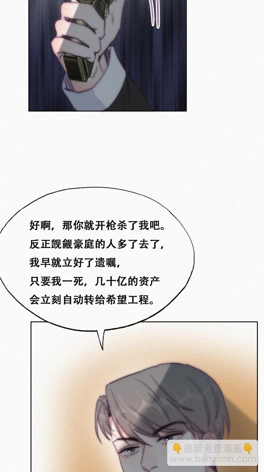 《逆袭之好孕人生》第172话 辞年受伤 第26页