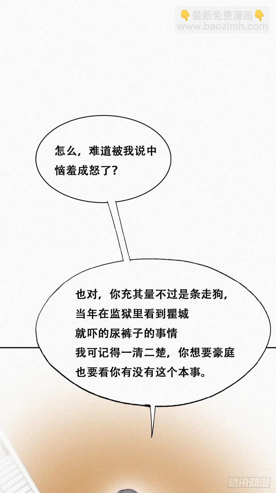 《逆袭之好孕人生》第172话 辞年受伤 第30页