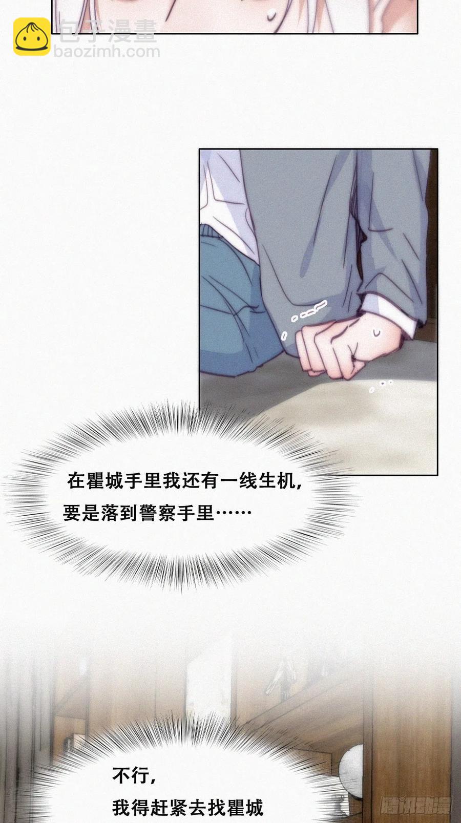 《逆袭之好孕人生》第177话 狗咬狗 第23页