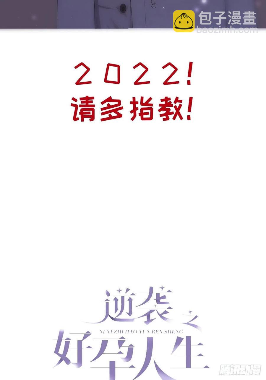 《逆袭之好孕人生》第177话 狗咬狗 第2页
