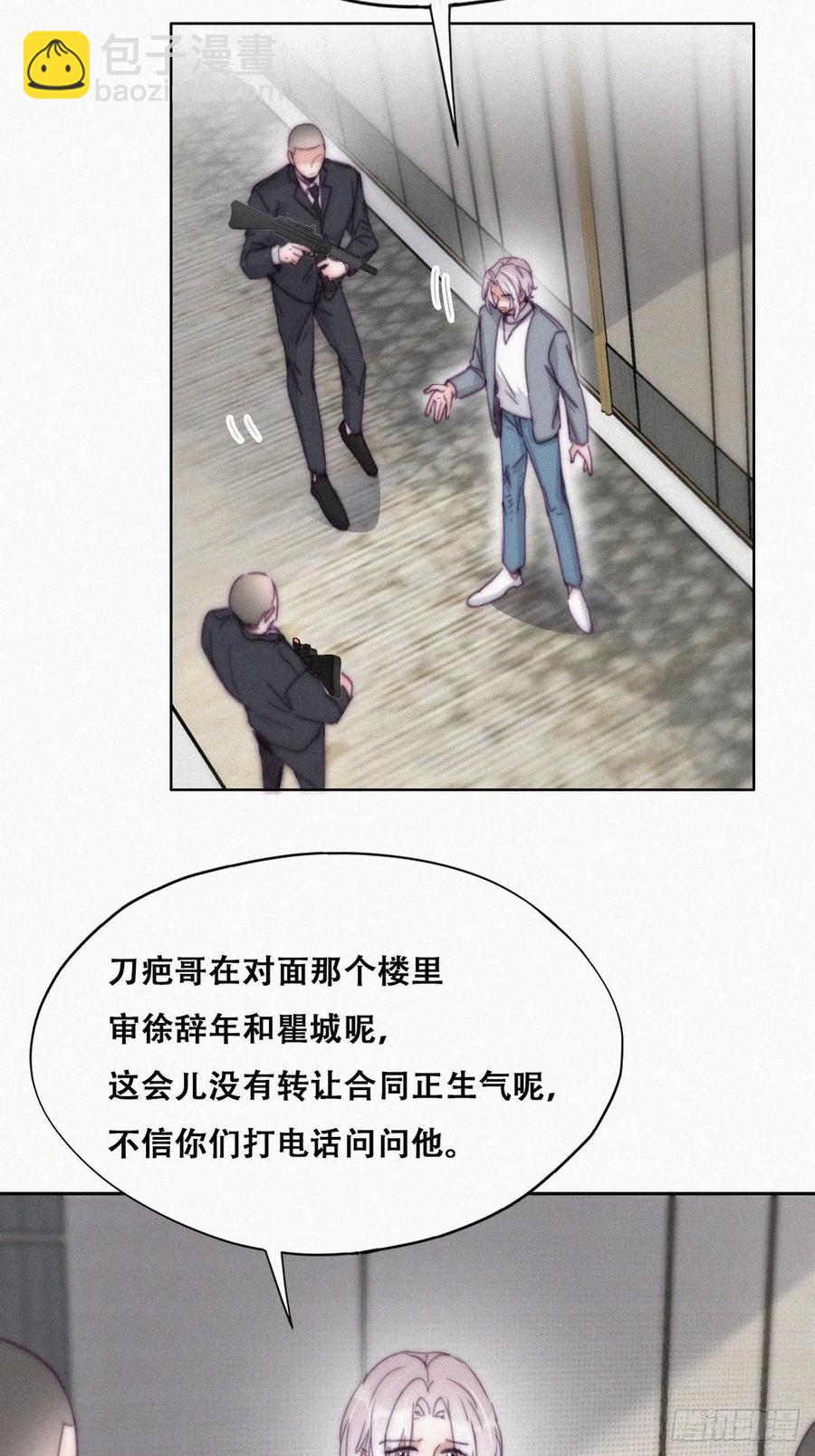 《逆袭之好孕人生》第177话 狗咬狗 第6页
