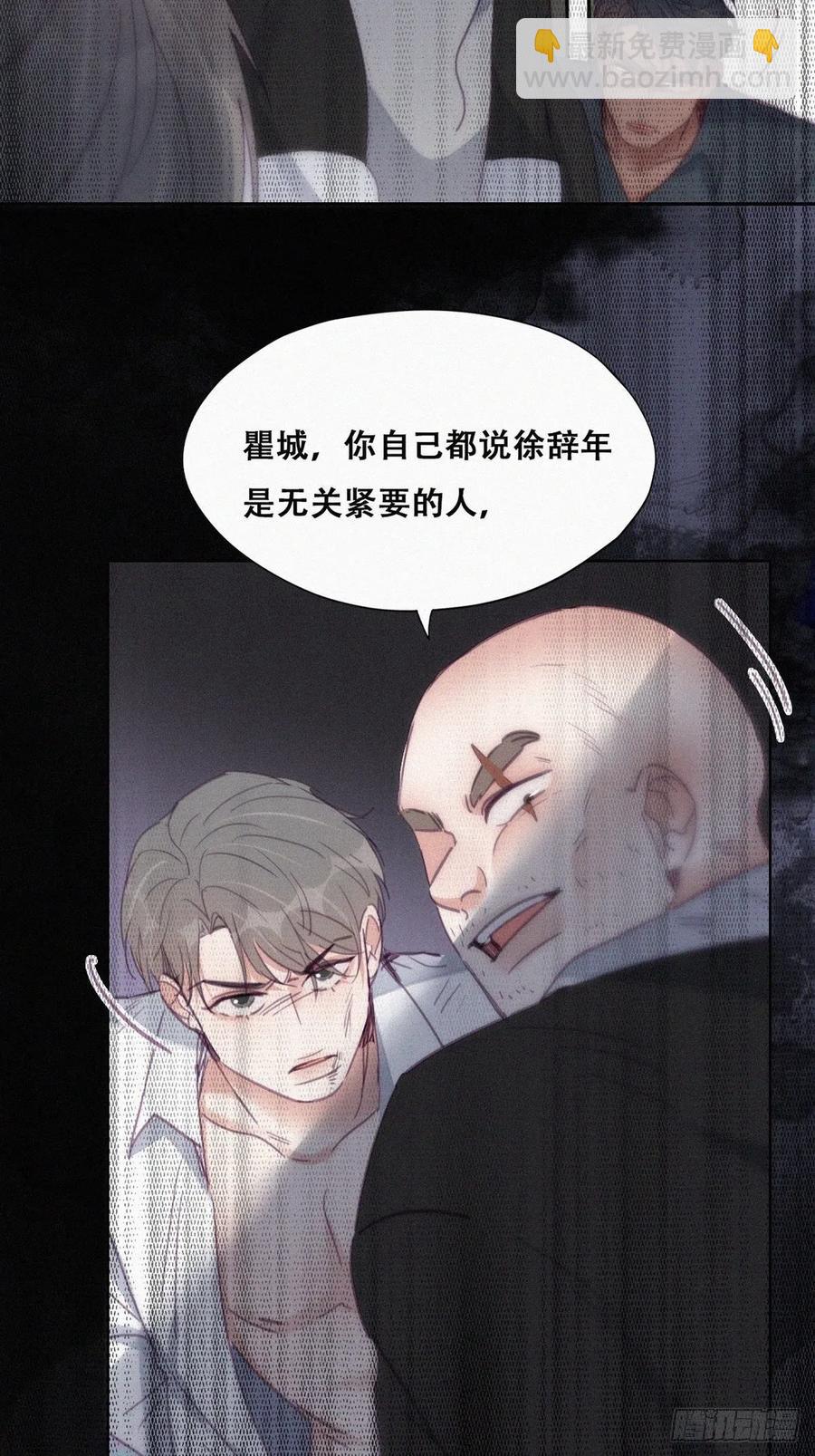 《逆袭之好孕人生》第175话 废了刀疤脸 第11页