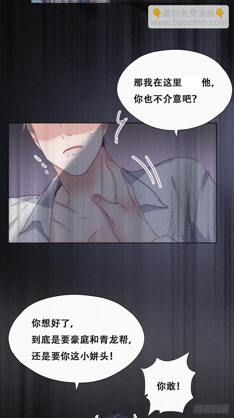 《逆袭之好孕人生》第175话 废了刀疤脸 第12页