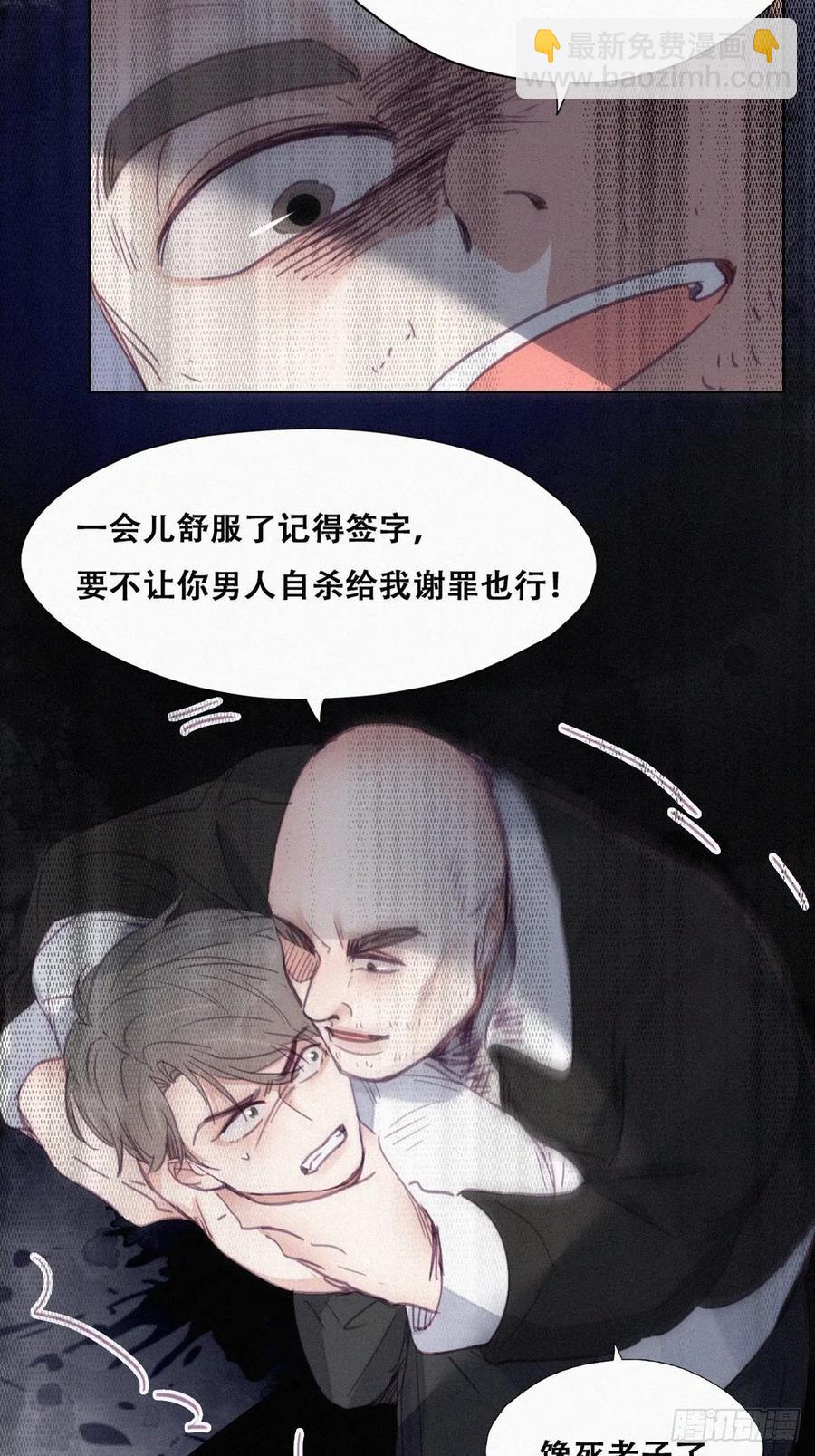 《逆袭之好孕人生》第175话 废了刀疤脸 第15页
