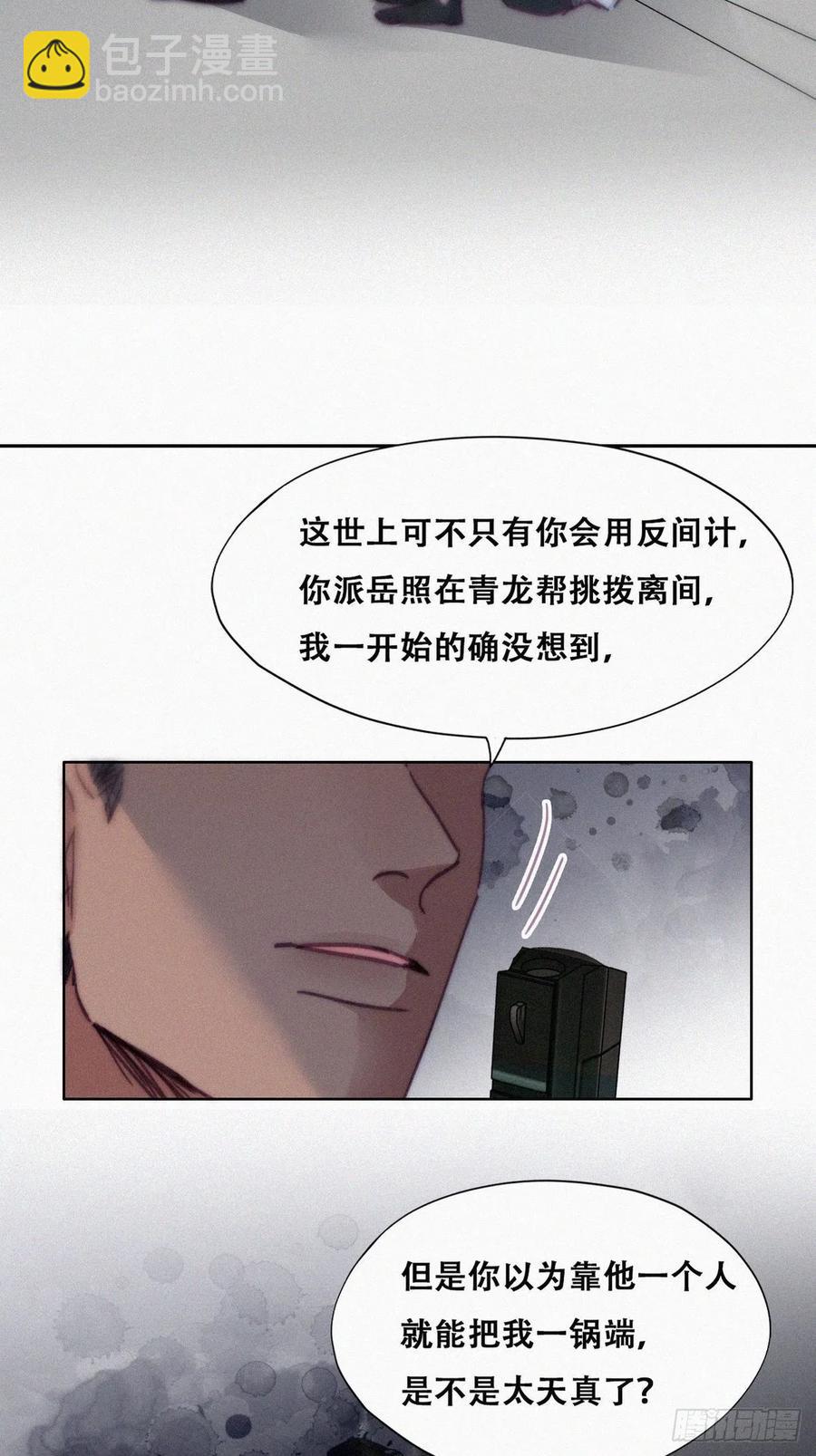 《逆袭之好孕人生》第175话 废了刀疤脸 第36页