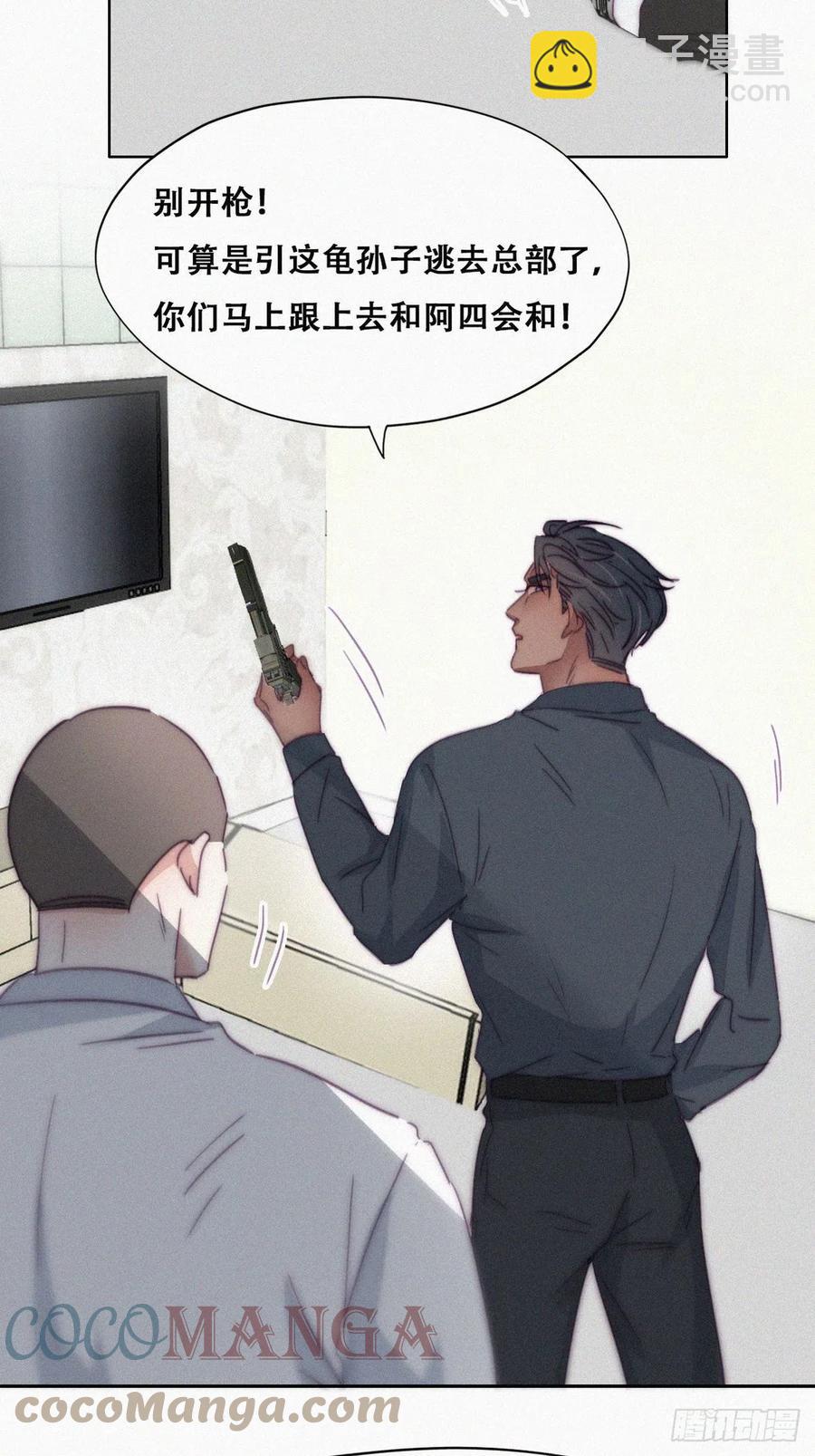 《逆袭之好孕人生》第176话 端了坤帮 第16页