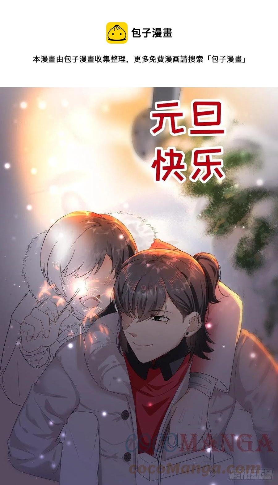 《逆袭之好孕人生》第176话 端了坤帮 第1页