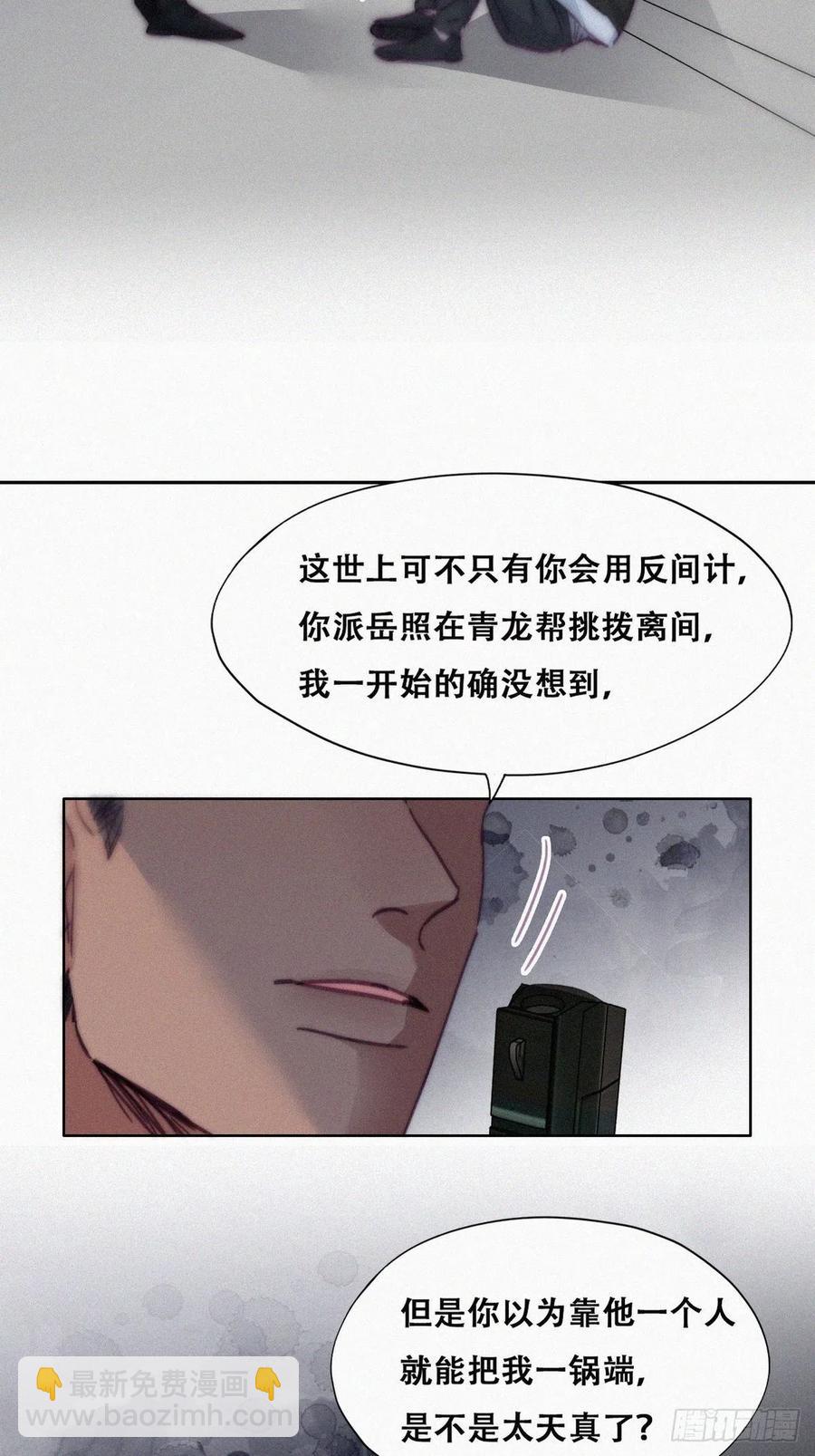 《逆袭之好孕人生》第176话 端了坤帮 第5页