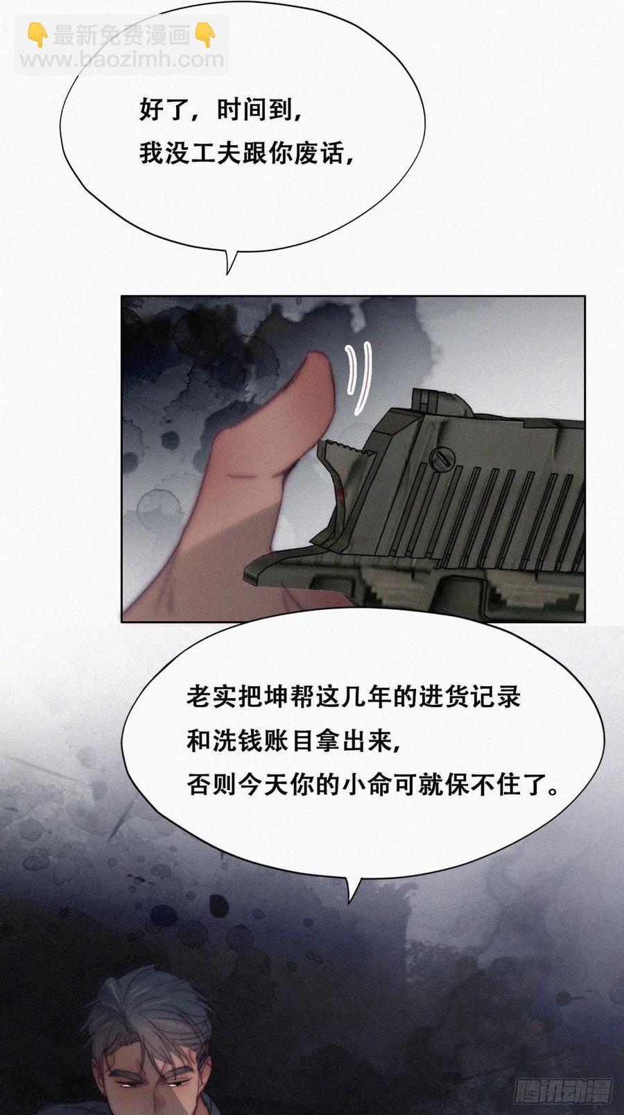 《逆袭之好孕人生》第176话 端了坤帮 第8页